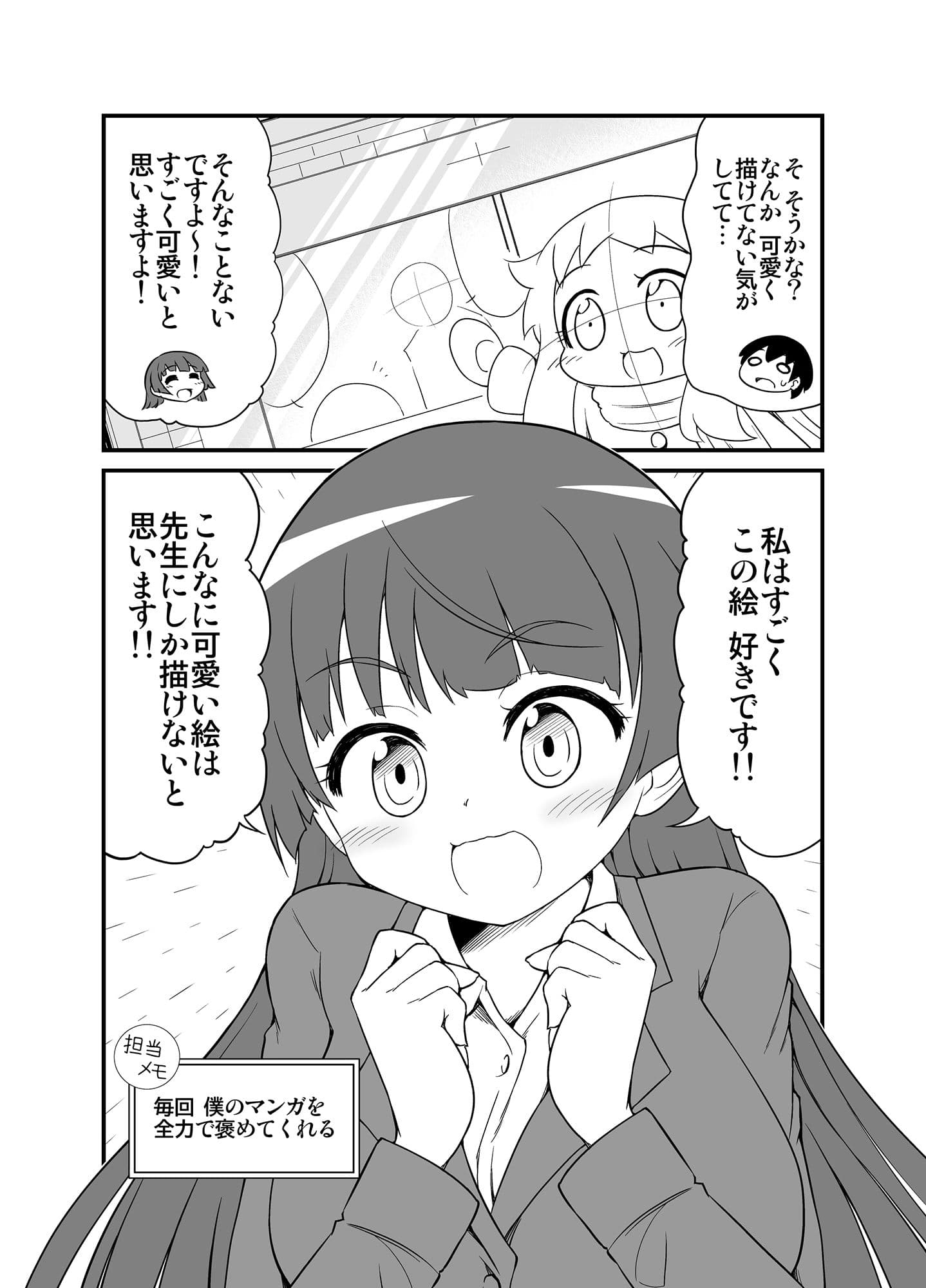 全力で褒めてくれる担当ちゃん サンプル 2