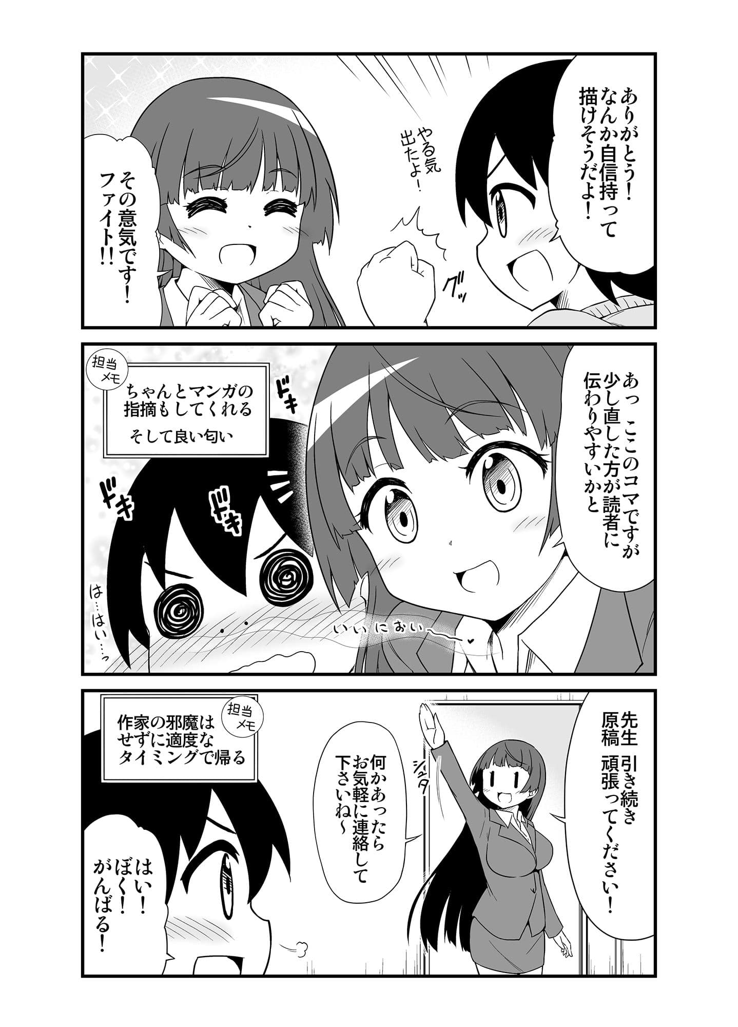 全力で褒めてくれる担当ちゃん サンプル 3