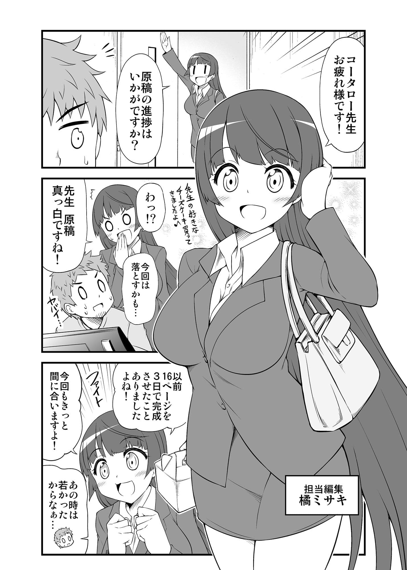 全力で褒めてくれる担当ちゃん コータロー先生編 サンプル 2
