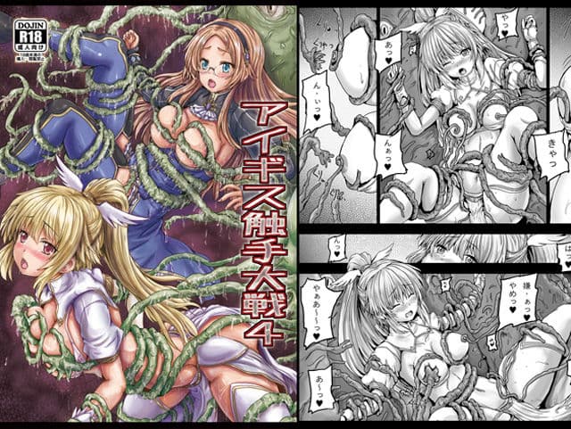 アイギス触手大戦4 サンプル 1