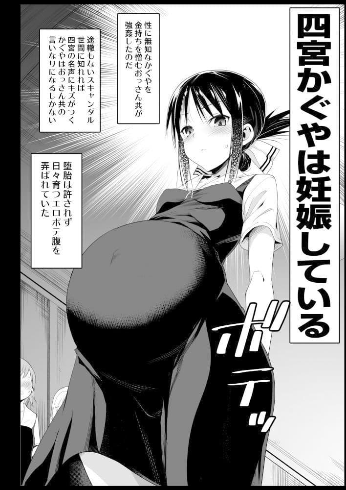 四宮かぐやを強●したい2 サンプル 1