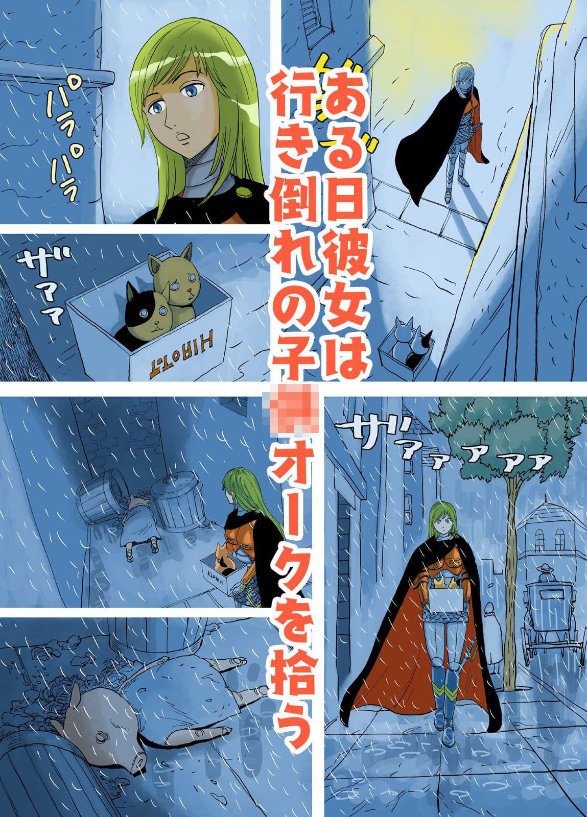 世界一やさしい女騎士 サンプル 1
