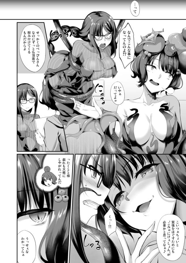 虞っちゃんぬらぬら サンプル 1