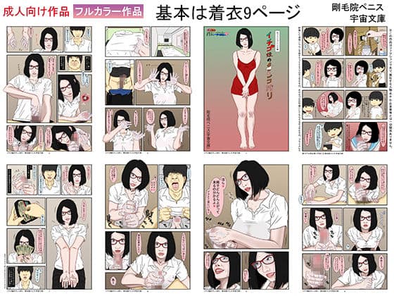 イチゴ嬢のチンコ狩り サンプル 1