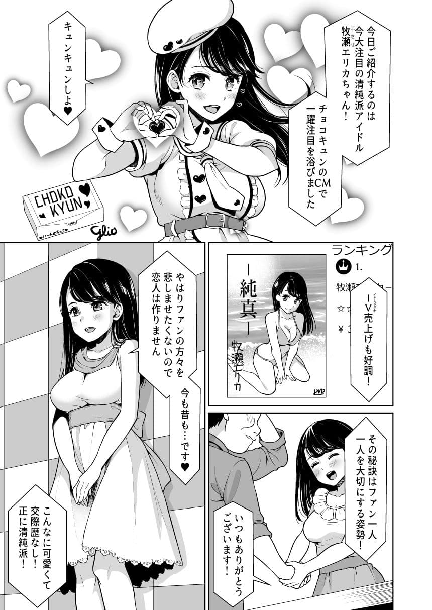 REVENGE F＊＊K〜昔俺を虐めていたヤンキー女が清純派アイドルになっていたので弱みを握って復讐生中出し〜 サンプル 1
