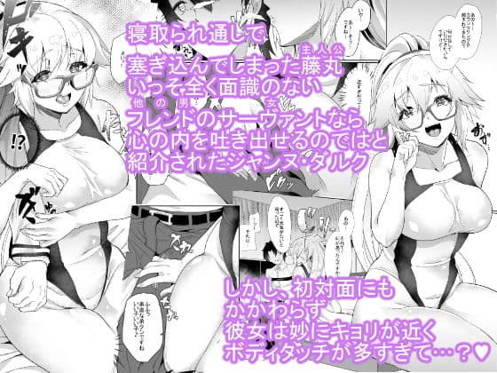 美人局と分かっていてもNTRれ通しの俺はボディタッチの多いフレンドのジャンヌを拒めない！！ サンプル 1