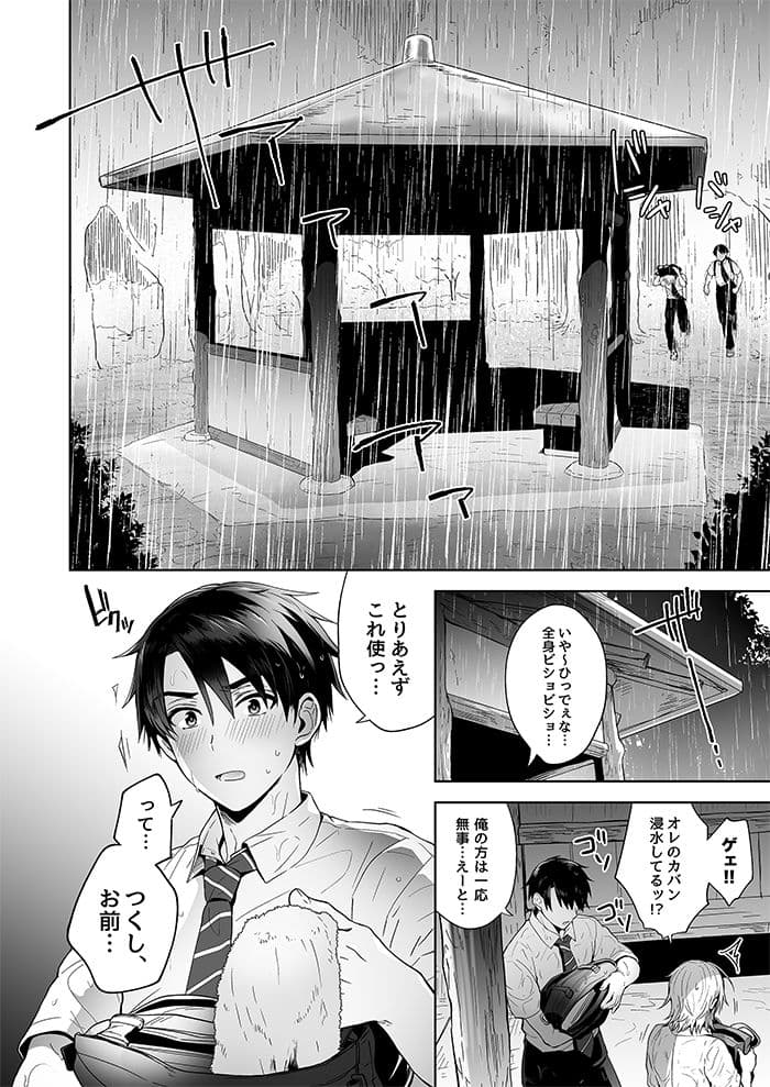 俺の親友はTS（性転換）体質 サンプル 1