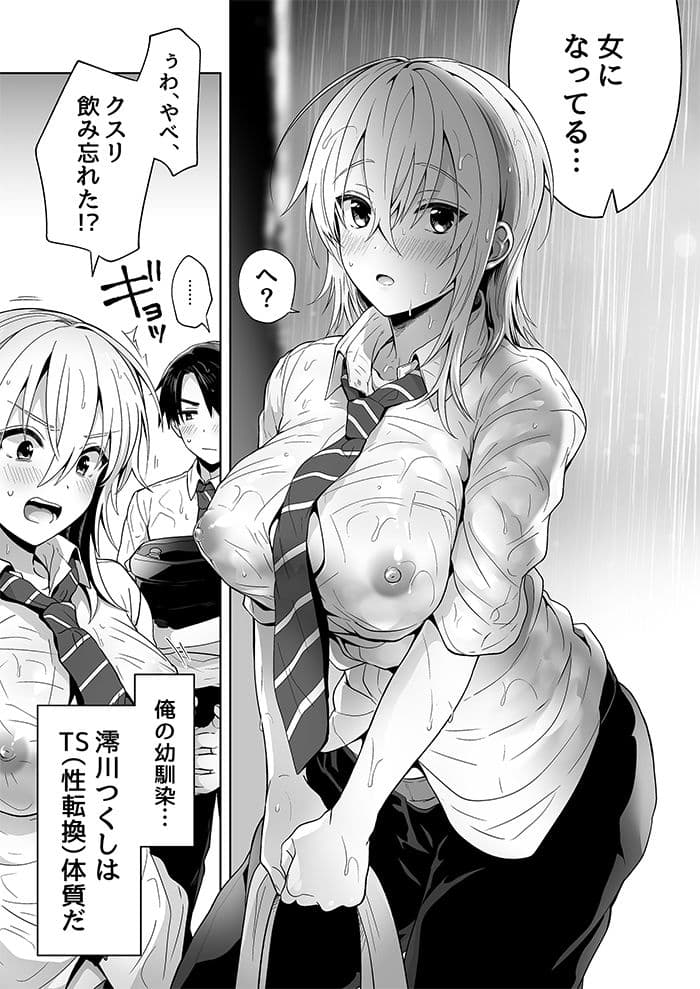 俺の親友はTS（性転換）体質 サンプル 2