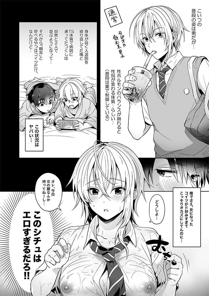 俺の親友はTS（性転換）体質 サンプル 3