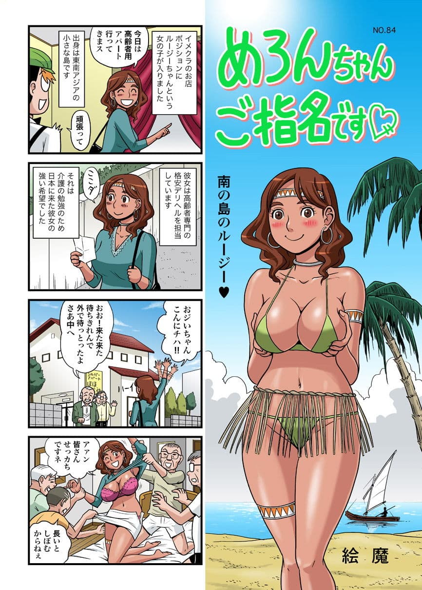 メロンちゃんご指名です Vol.4 サンプル 1