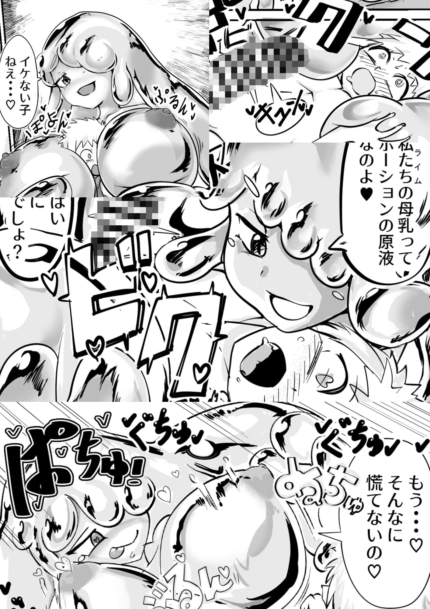 スライムぷちぷち！こづくりクエスト？ サンプル 1