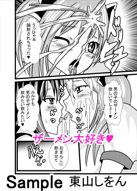 わたしのトリプル男性器2 サンプル 2