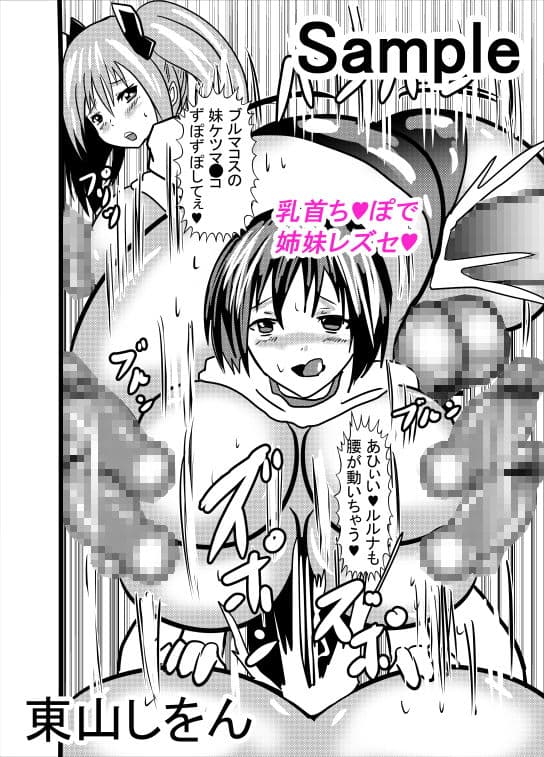 わたしのトリプル男性器2 サンプル 4