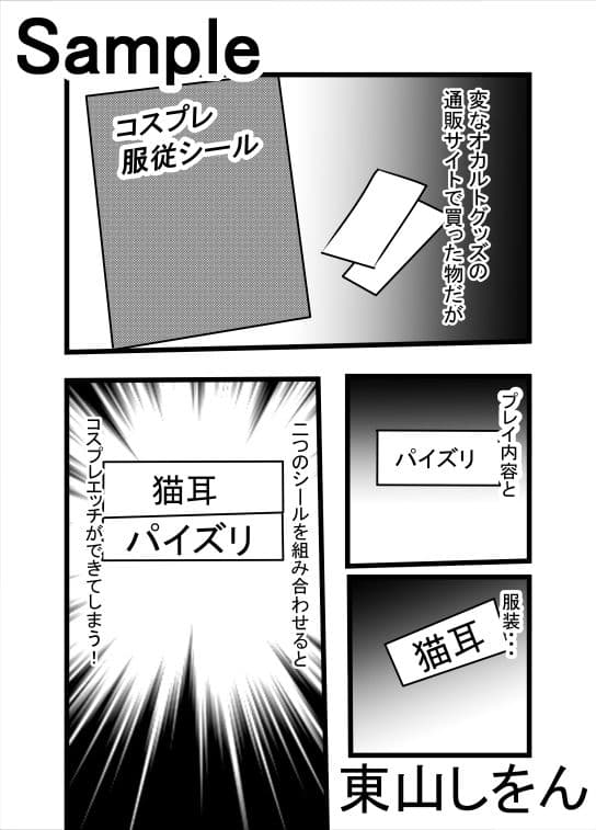 コスプレ服従シール1 サンプル 1