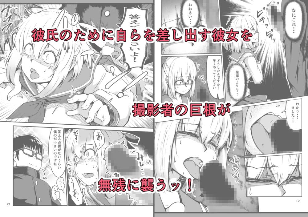 NTR-ネトラレ- 〜木下つばめ〜第1話「つばめの献身」 サンプル 2