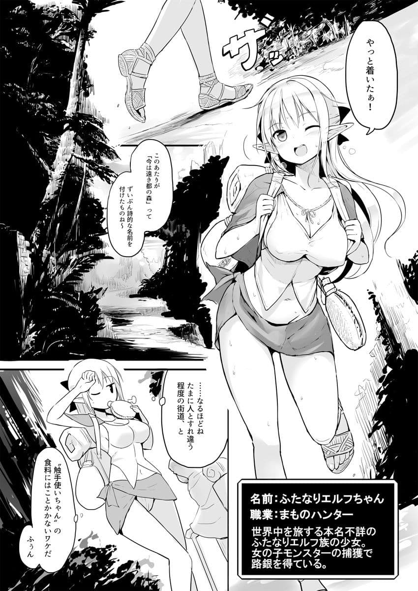 ふたなりエルフちゃん サンプル 1