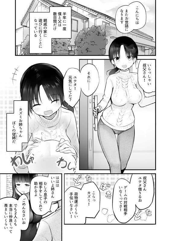 いとこのふたなりお姉ちゃんとないしょのミルク サンプル 1