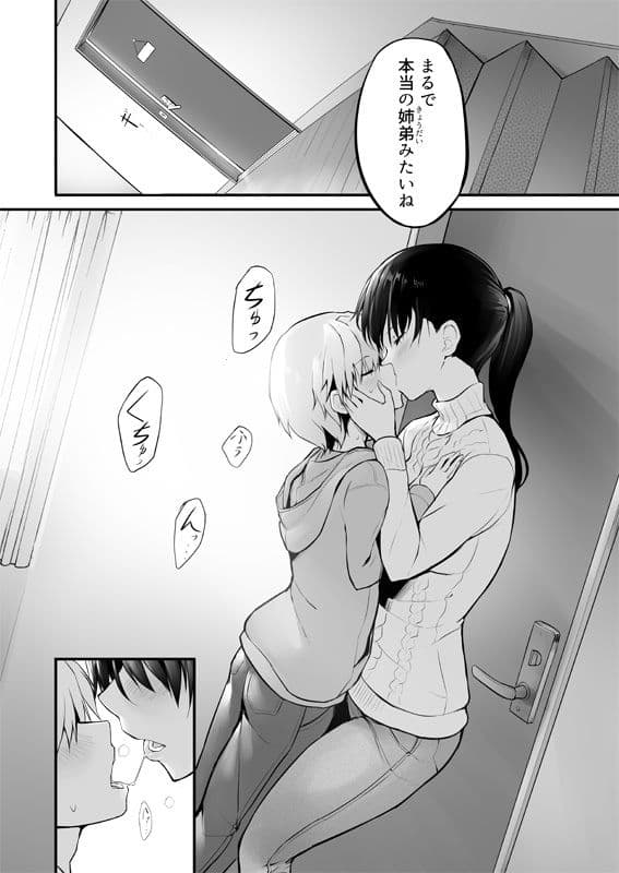 いとこのふたなりお姉ちゃんとないしょのミルク サンプル 2