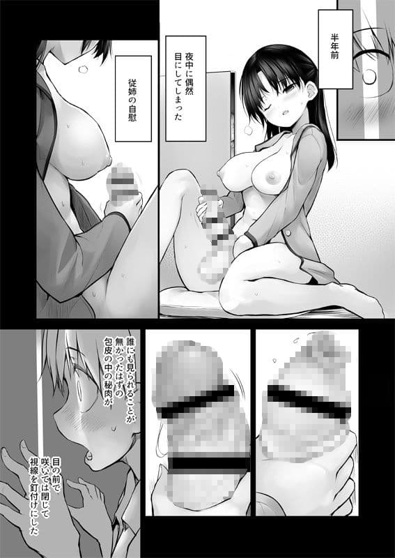 いとこのふたなりお姉ちゃんとないしょのミルク サンプル 5