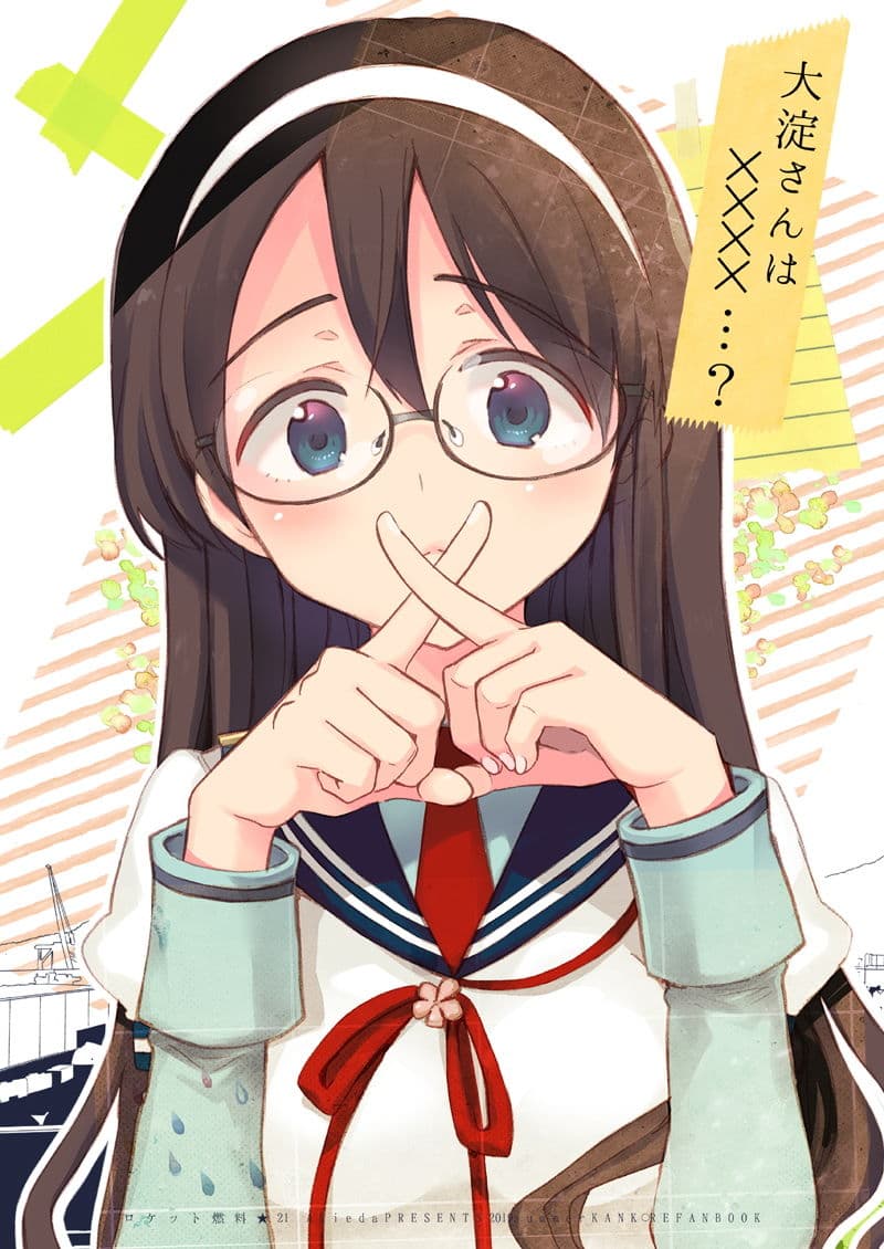 大淀さんは××××…？ サンプル 1