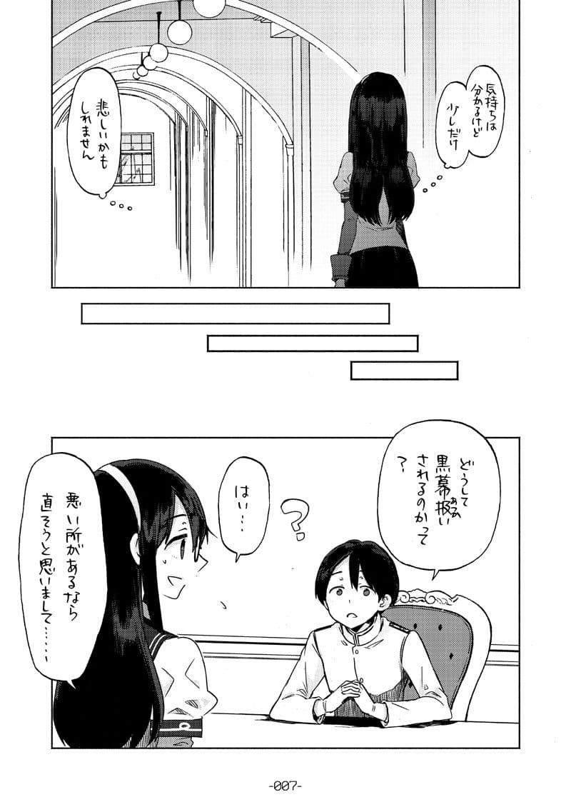 大淀さんは××××…？ サンプル 4