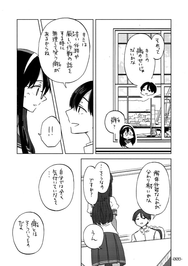 大淀さんは××××…？ サンプル 5