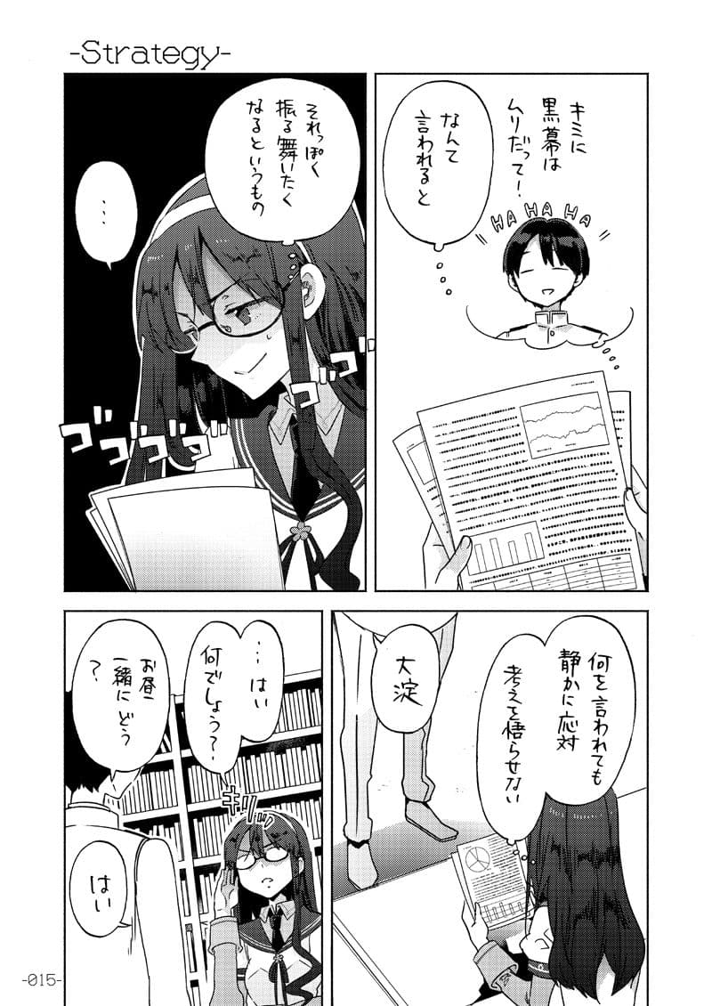 大淀さんは××××…？ サンプル 6