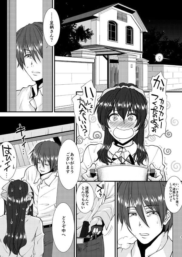 足柄さんがカレー持ってきた。 サンプル 2