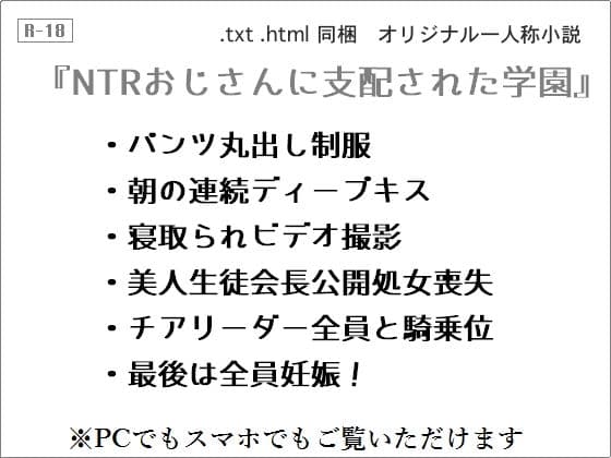NTRおじさんに支配された学園