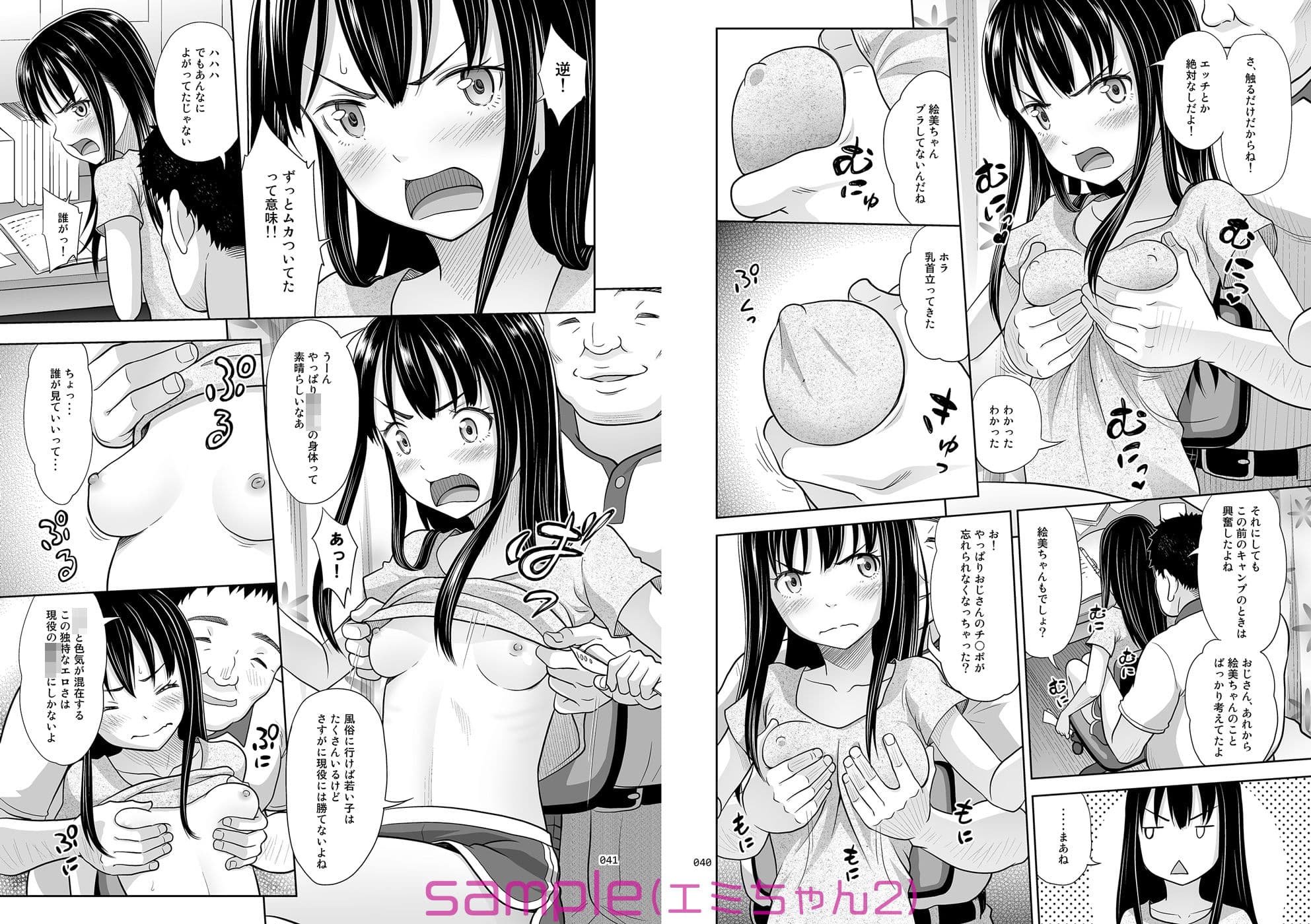 よろずな少女の絵本〈総集編〉 サンプル 4