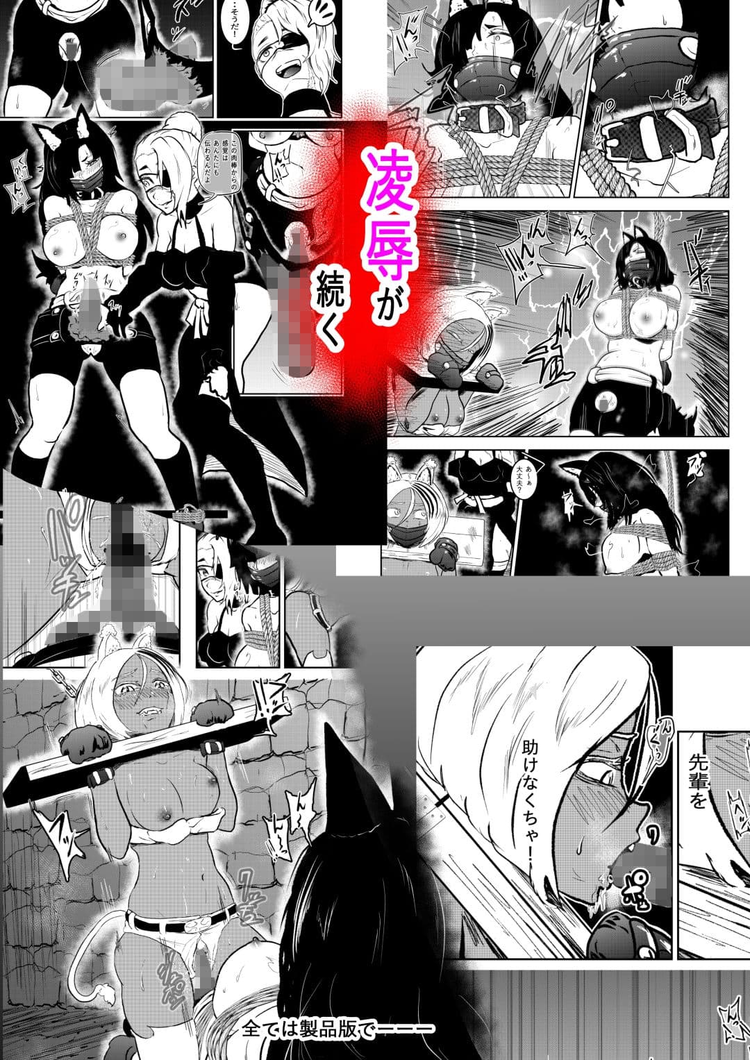 ヴァンパレイド8 〜白猫 黒狼 拘束編〜 サンプル 4