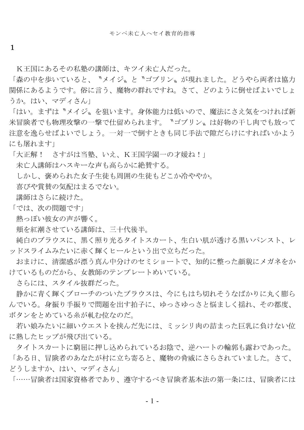 モンペ未亡人へセイ教育的指導 サンプル 1