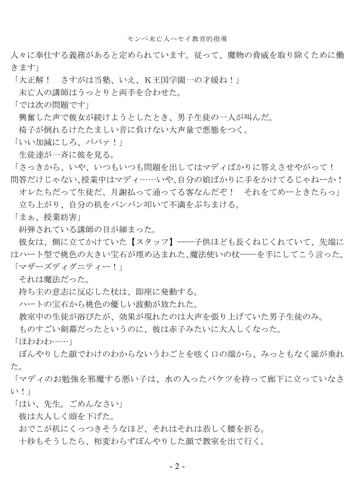 モンペ未亡人へセイ教育的指導 サンプル 2