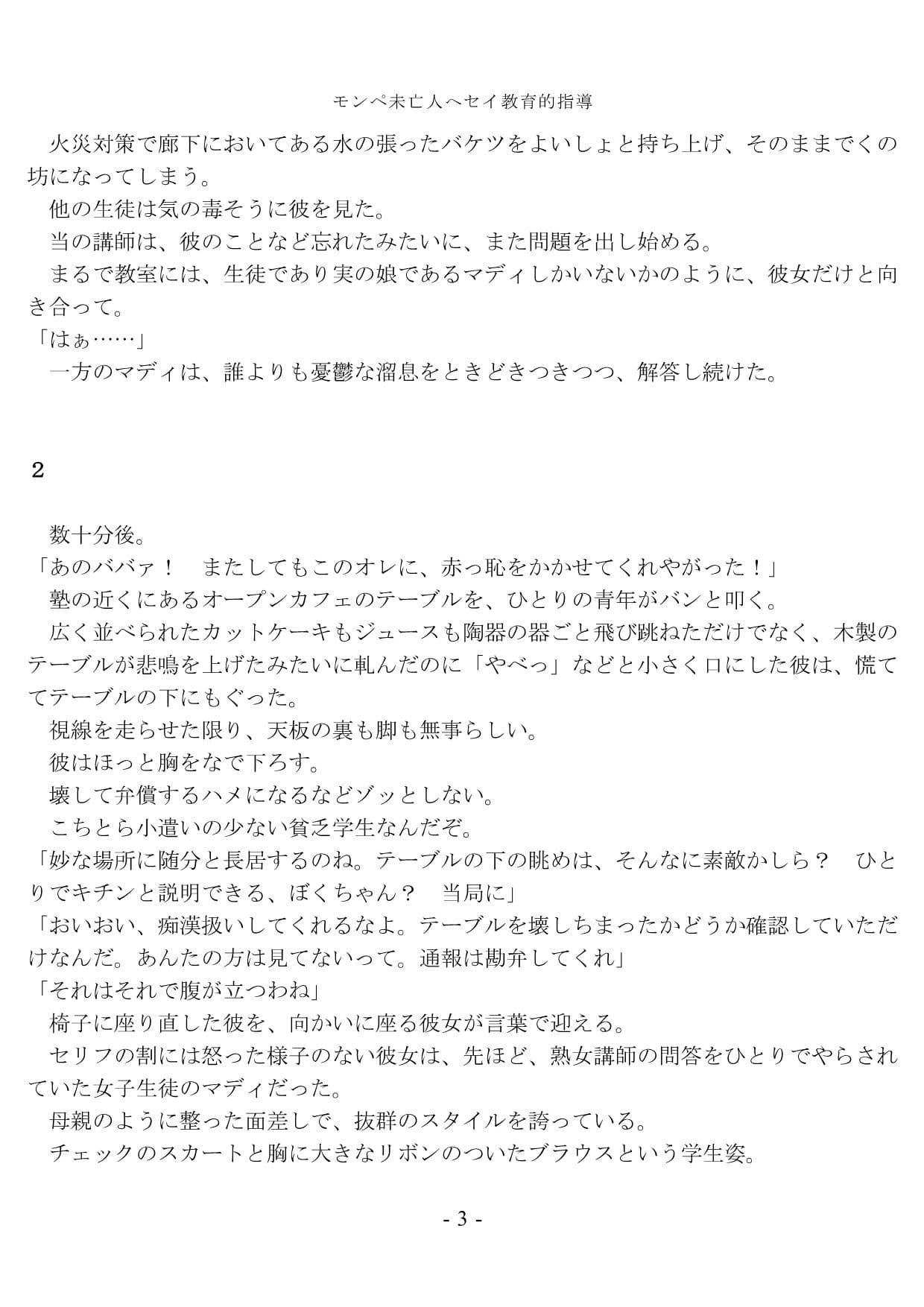 モンペ未亡人へセイ教育的指導 サンプル 3