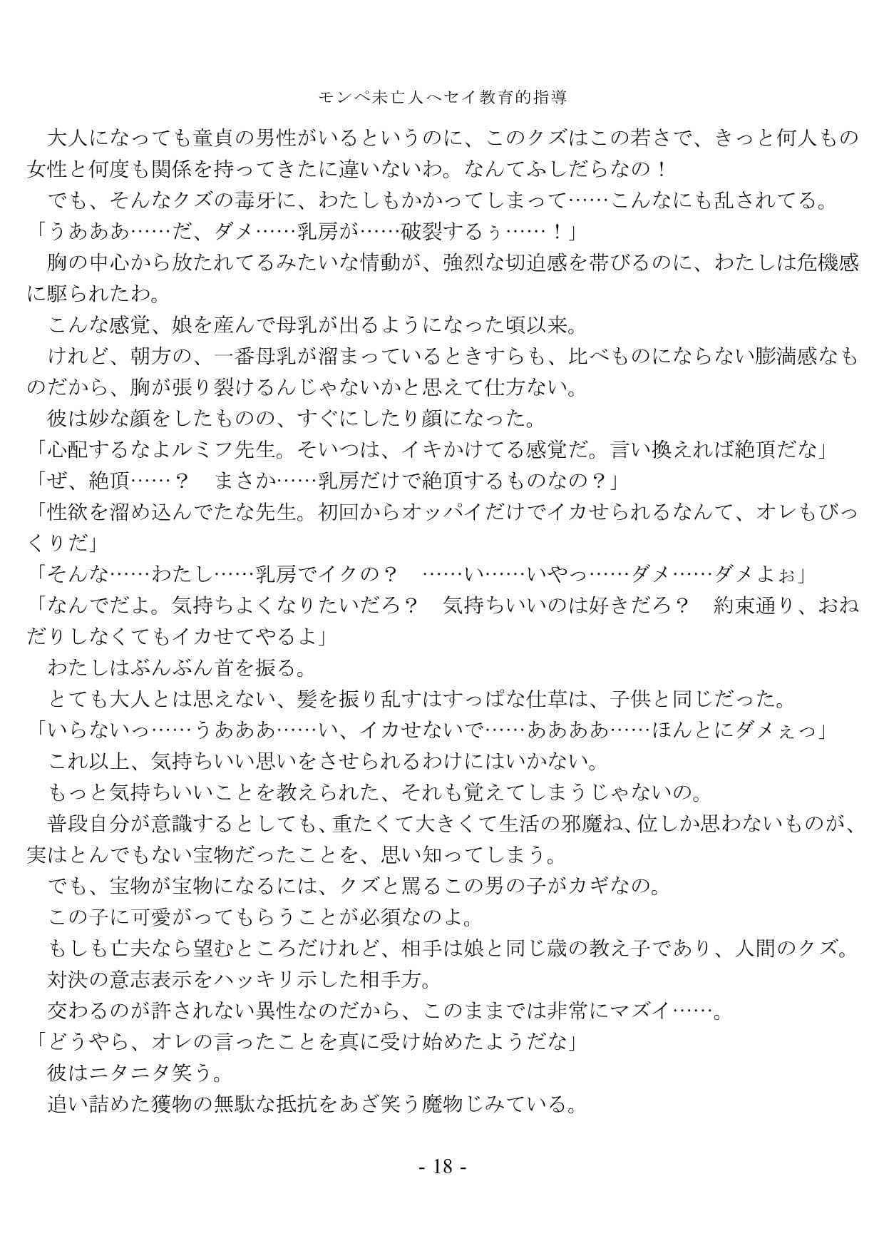 モンペ未亡人へセイ教育的指導 サンプル 4