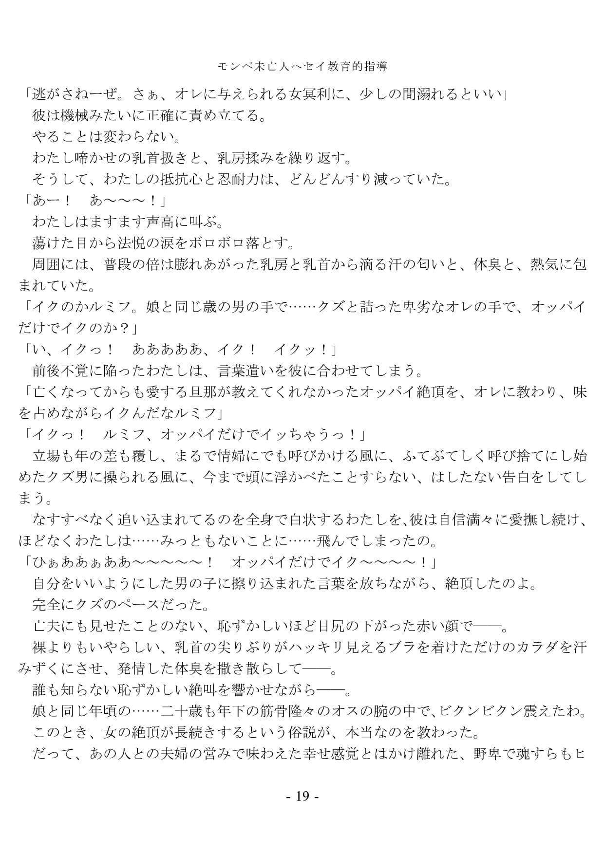 モンペ未亡人へセイ教育的指導 サンプル 5
