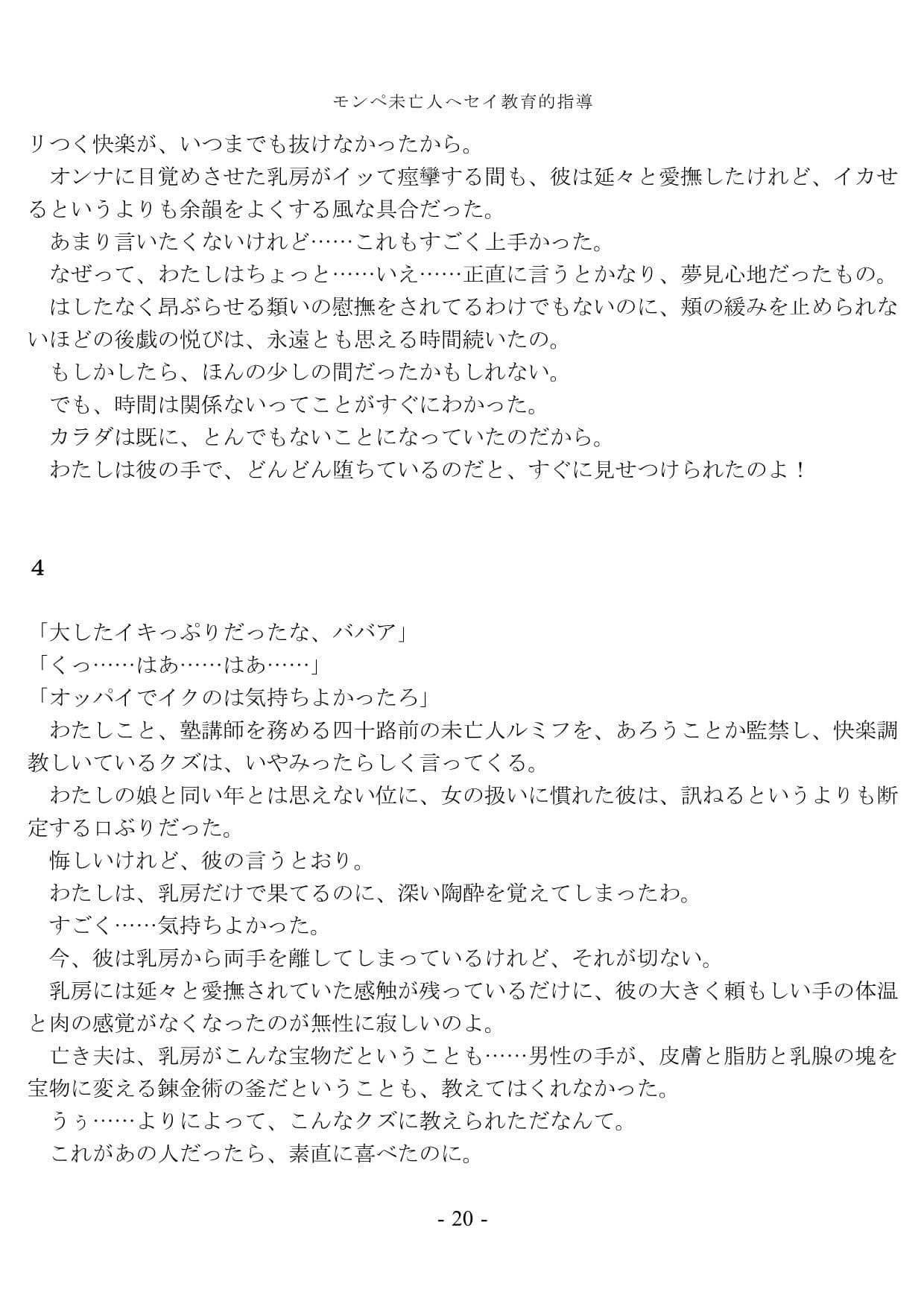 モンペ未亡人へセイ教育的指導 サンプル 6