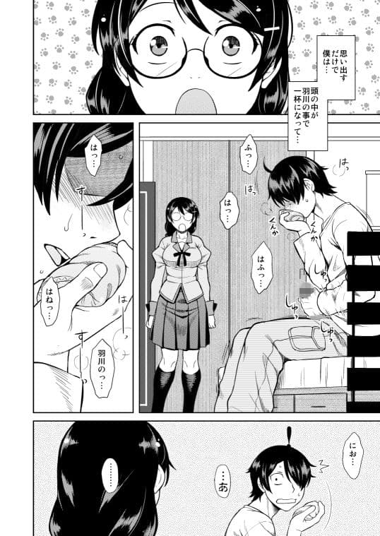 羽川さんは怒らない サンプル 1