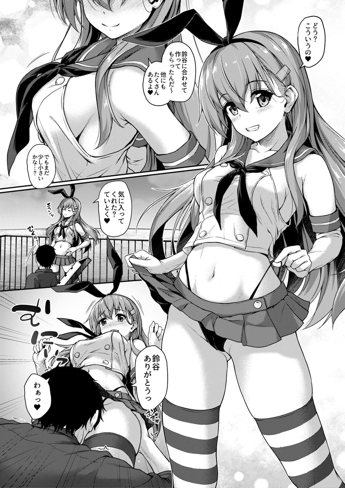 鈴谷とコスリゾート！ サンプル 1