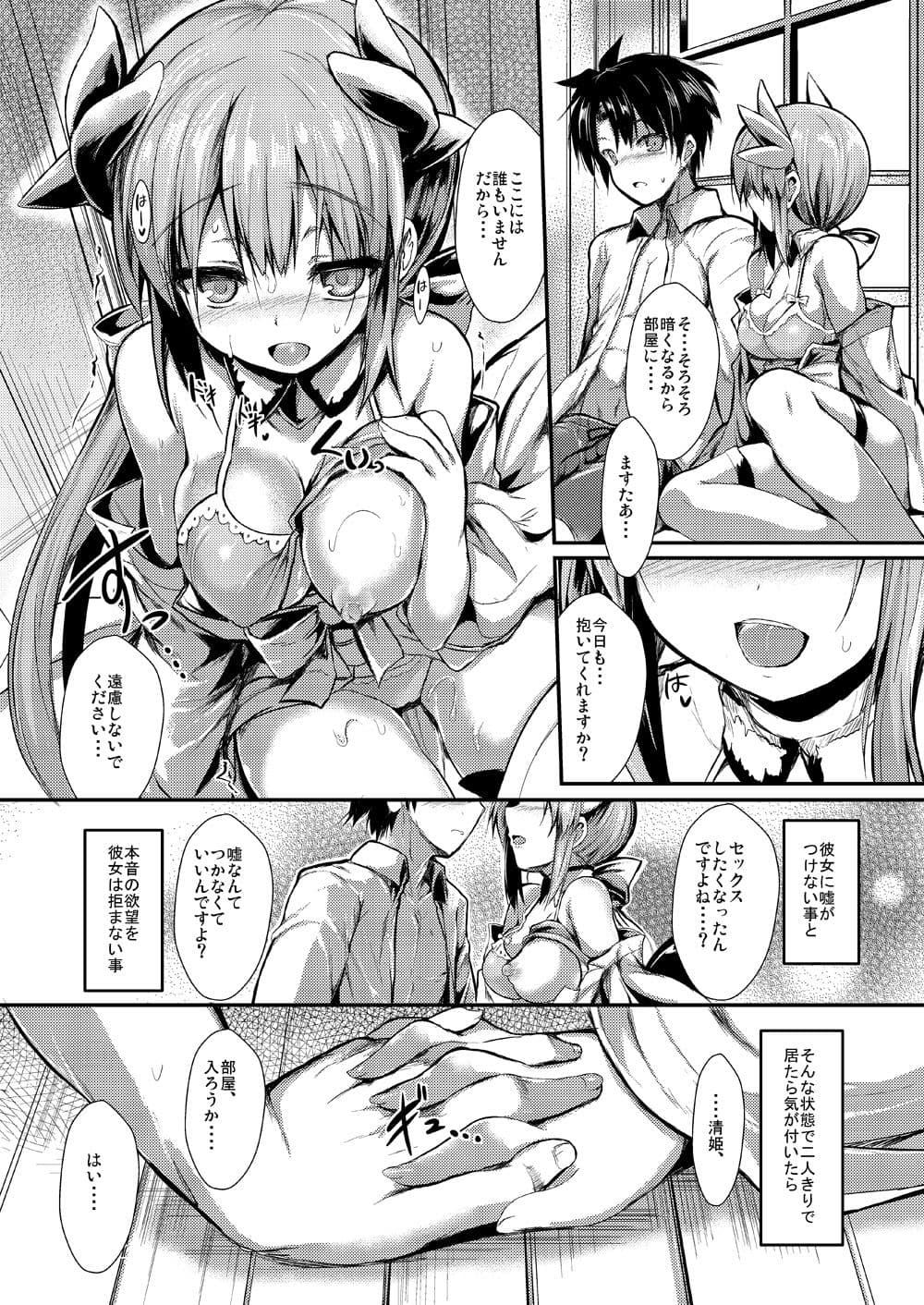 きよひーのほん総集編 サンプル 2