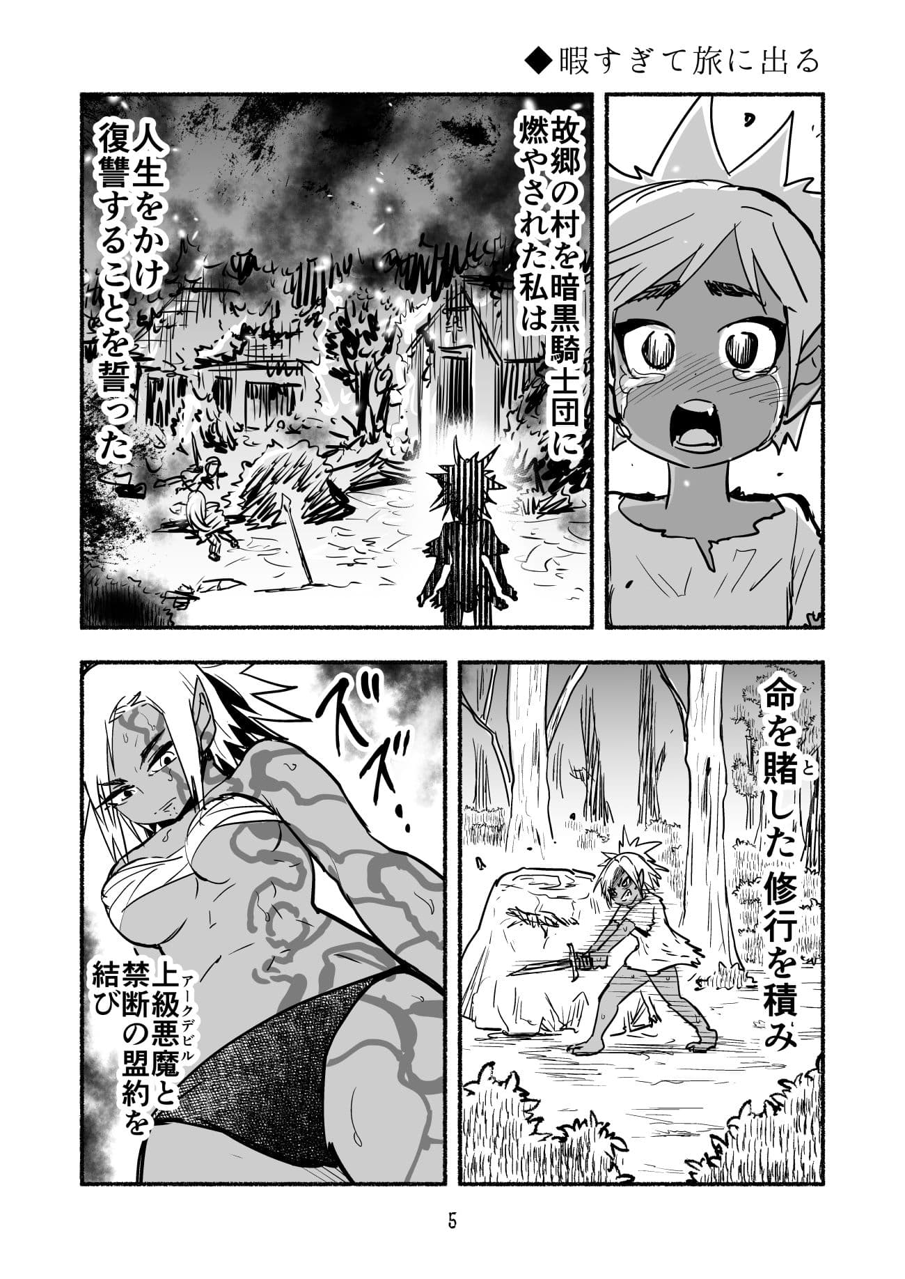人生をかけた復讐を終えた、ダークエルフさんは暇を持て余している サンプル 1