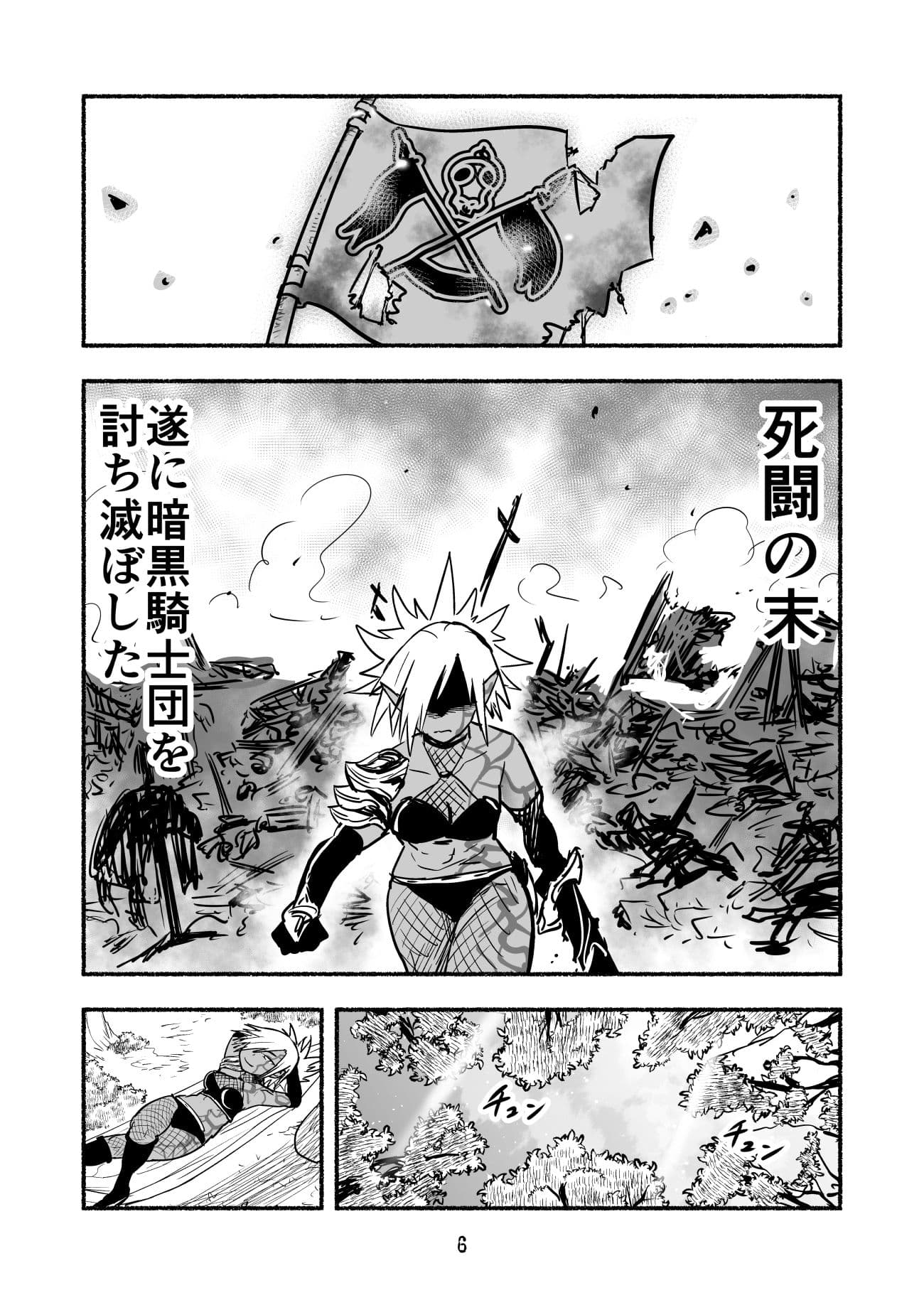 人生をかけた復讐を終えた、ダークエルフさんは暇を持て余している サンプル 2