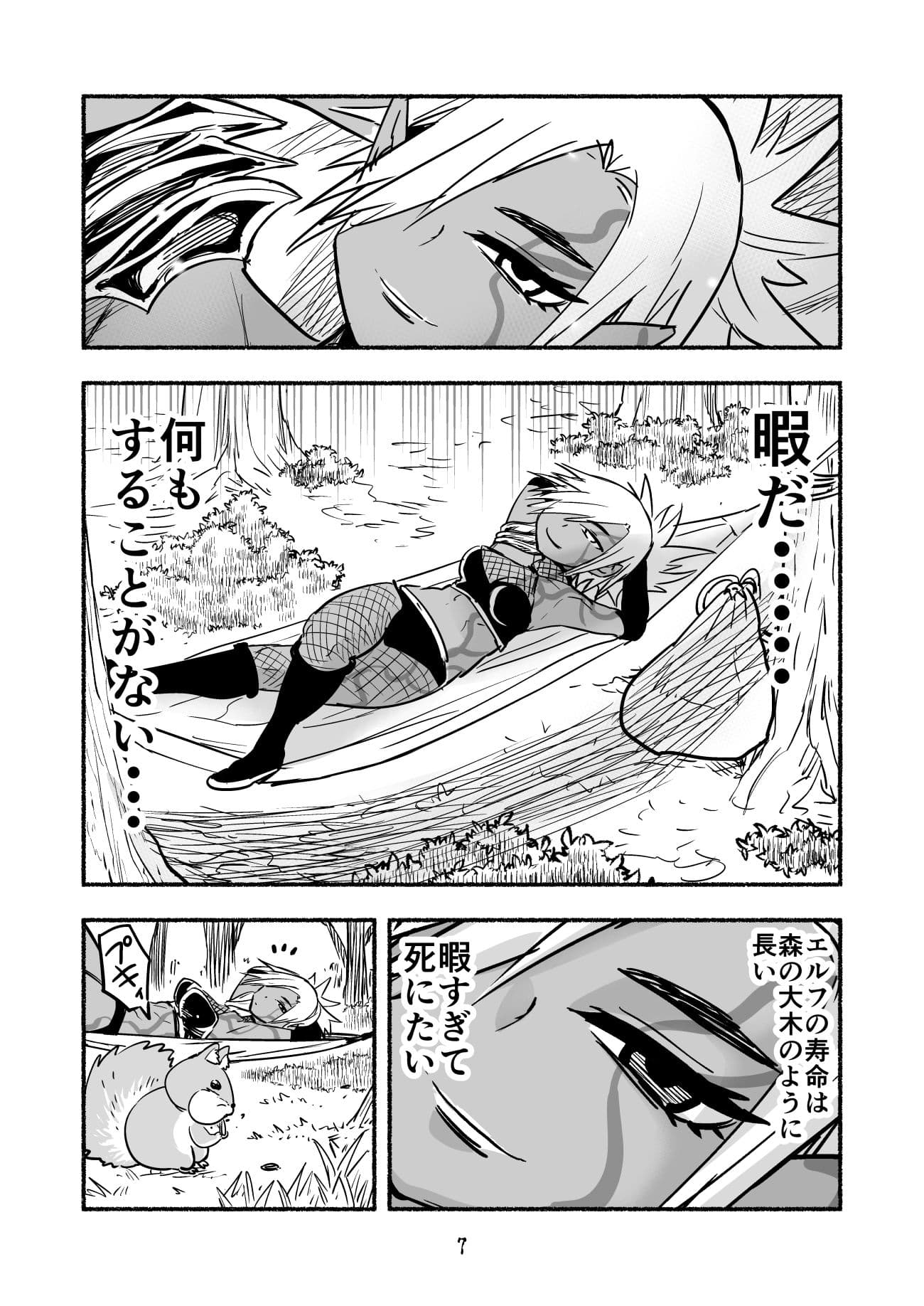 人生をかけた復讐を終えた、ダークエルフさんは暇を持て余している サンプル 3
