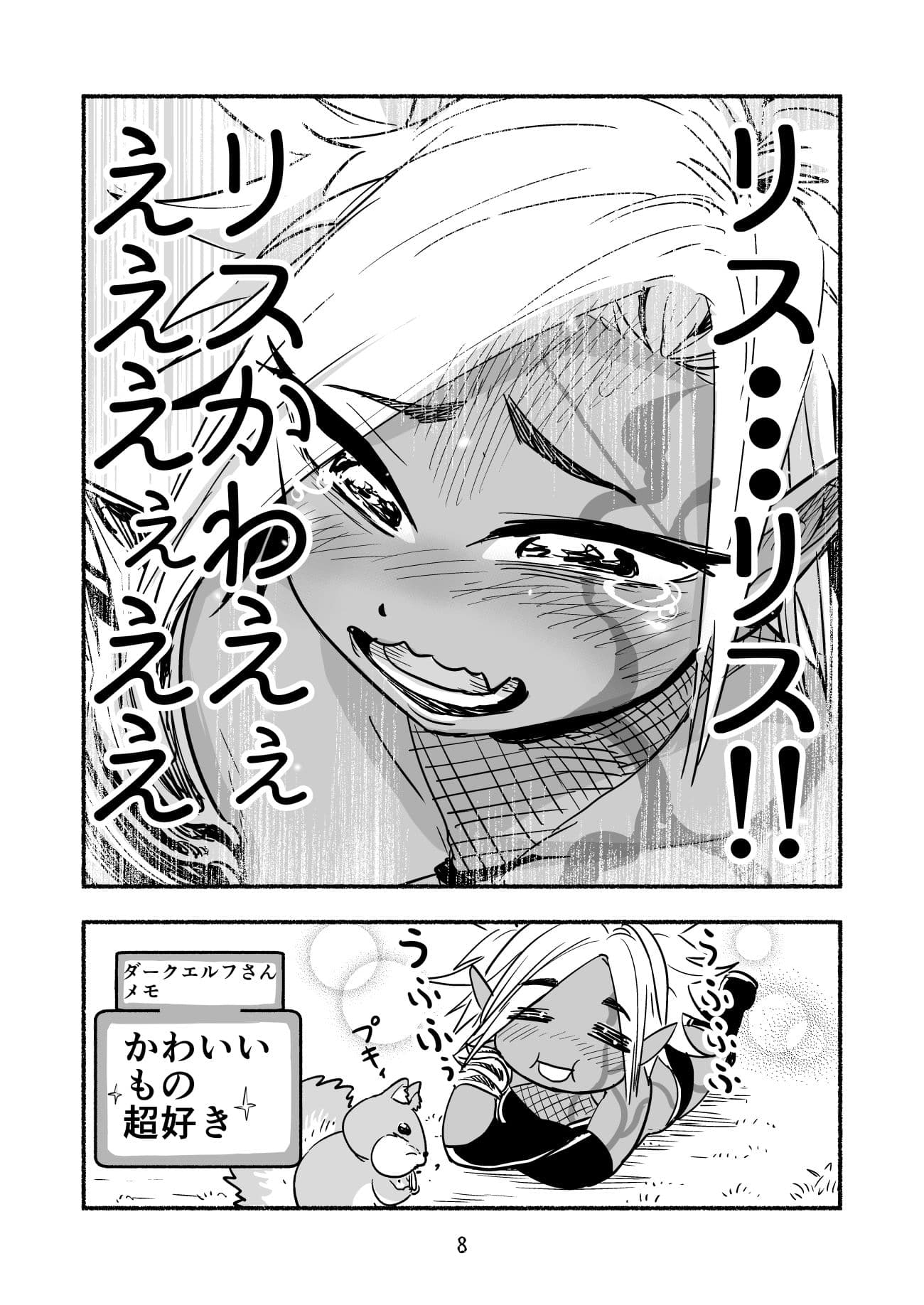人生をかけた復讐を終えた、ダークエルフさんは暇を持て余している サンプル 4