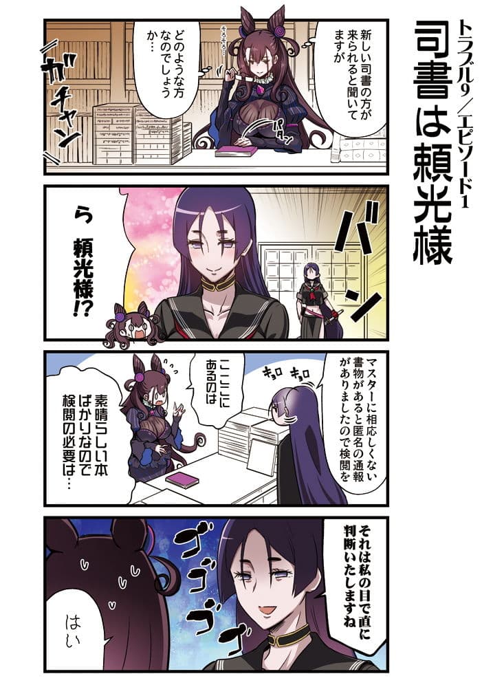 カルデア！！トラブルメーカーズ 4コマ 6 サンプル 1