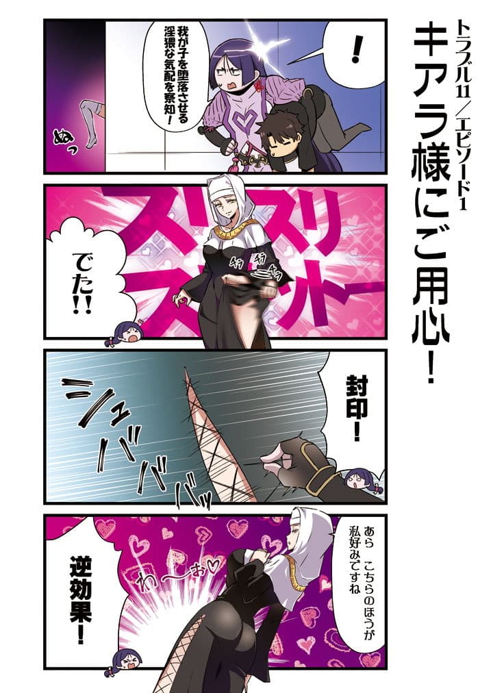 カルデア！！トラブルメーカーズ 4コマ 6 サンプル 3