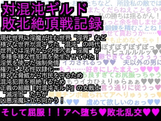 エロPBW:滅淫士陵●記