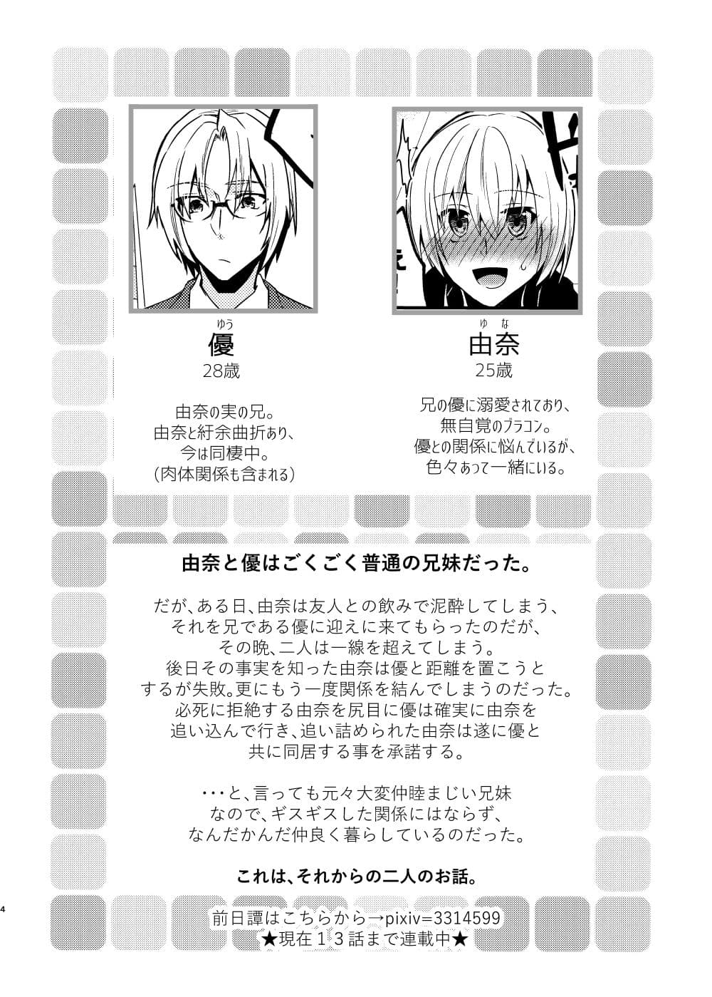 お兄ちゃんに妹が（性的に）食べられちゃった話・初めての装着編 サンプル 2