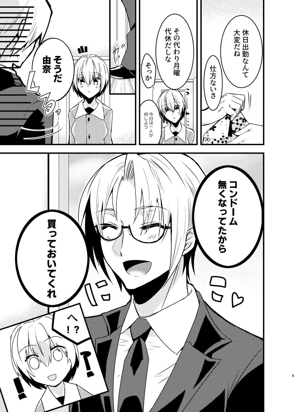 お兄ちゃんに妹が（性的に）食べられちゃった話・初めての装着編 サンプル 3