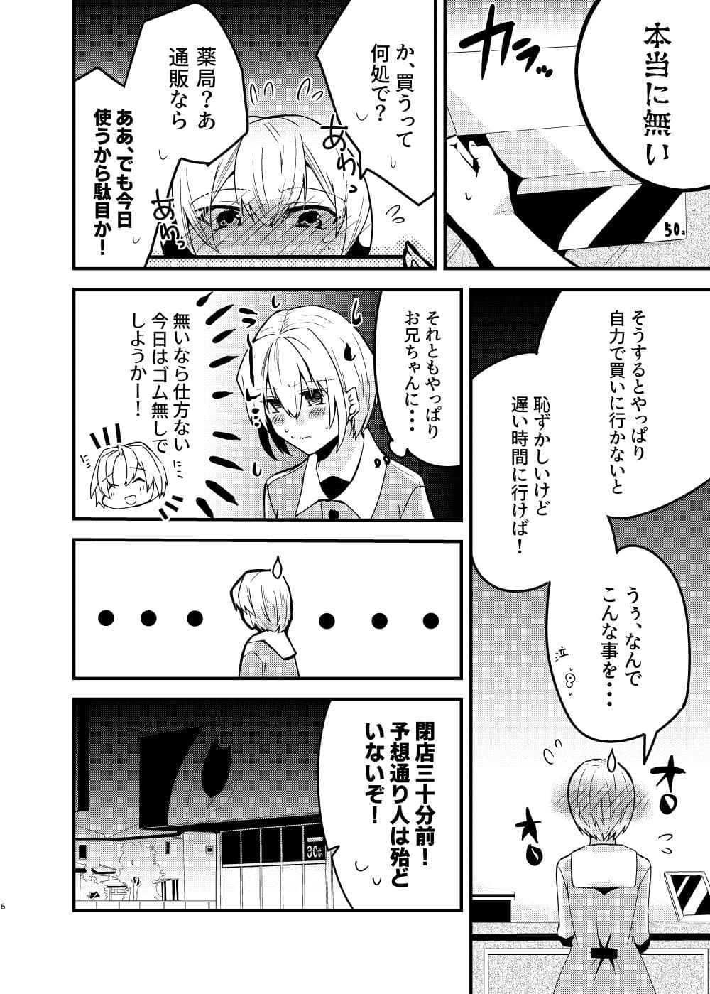 お兄ちゃんに妹が（性的に）食べられちゃった話・初めての装着編 サンプル 4